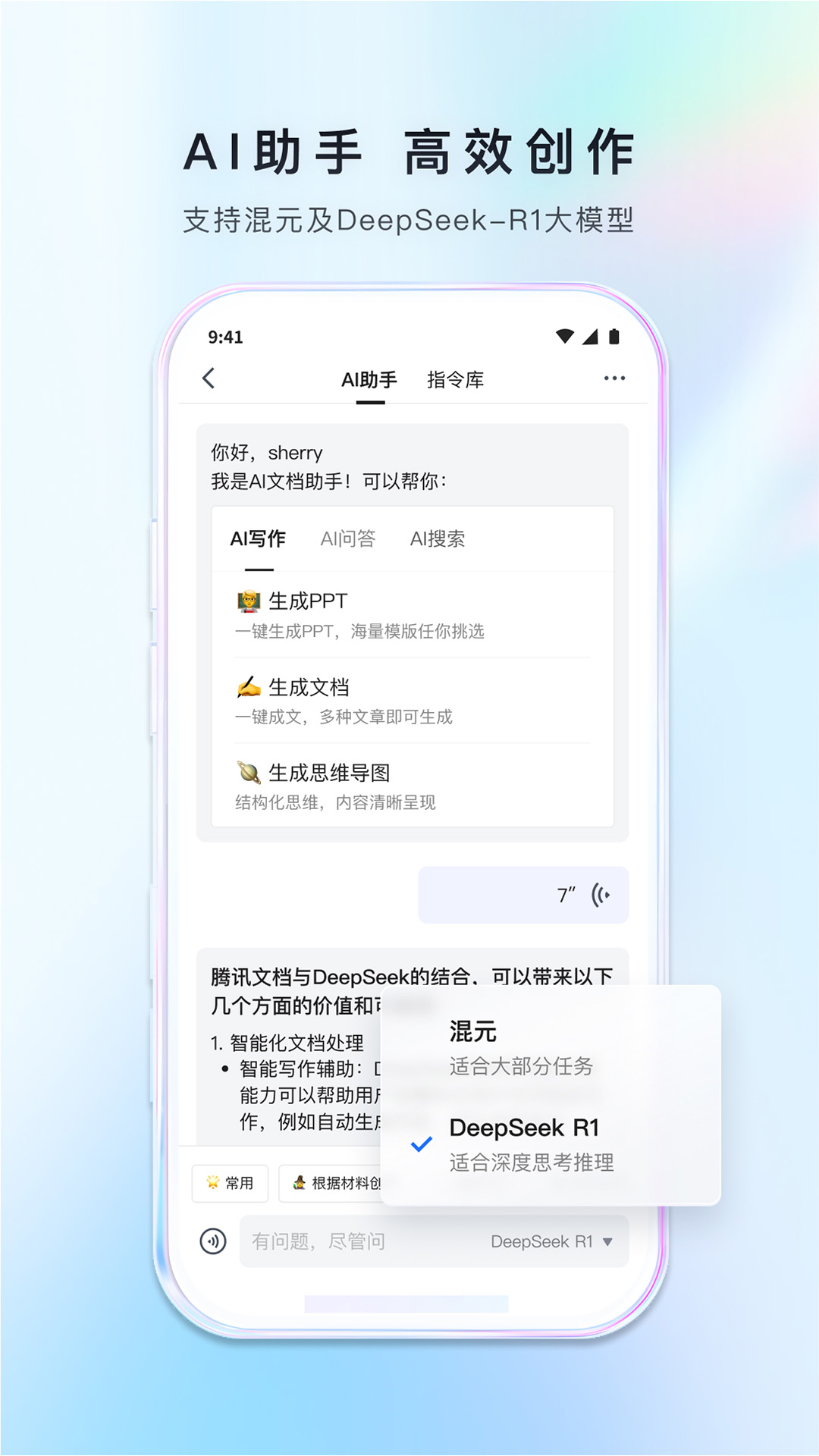 精彩截图-腾讯文档2025官方新版
