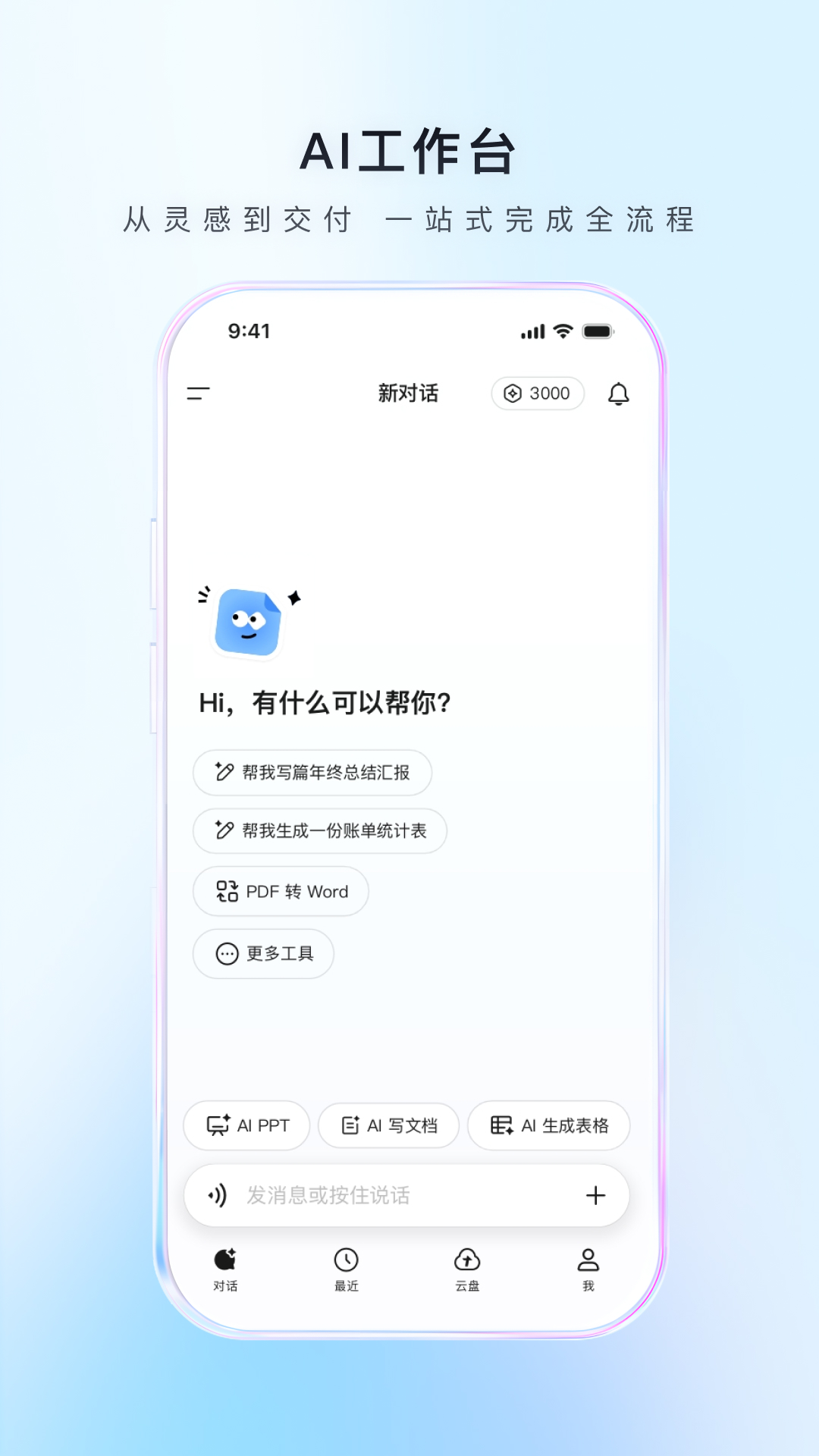 精彩截图-腾讯文档2026官方新版