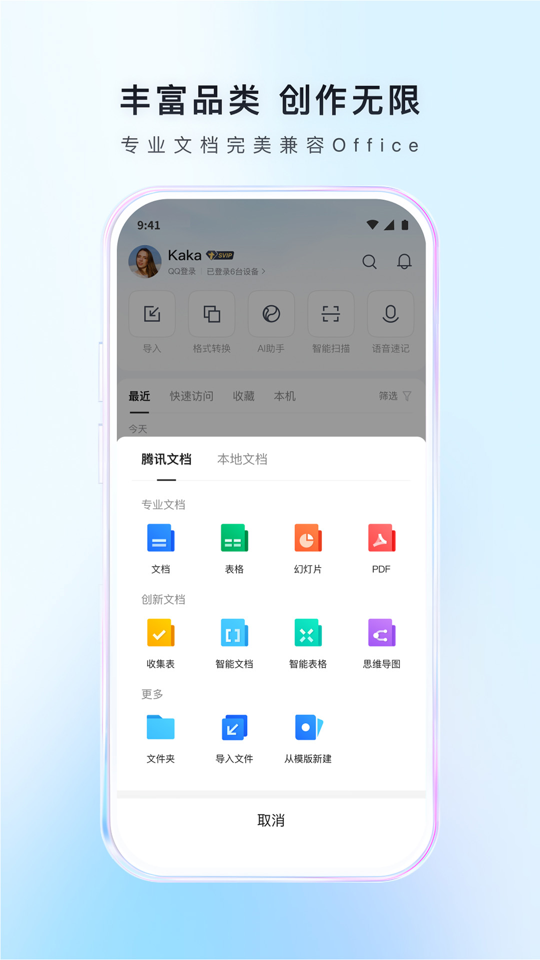 精彩截图-腾讯文档2025官方新版