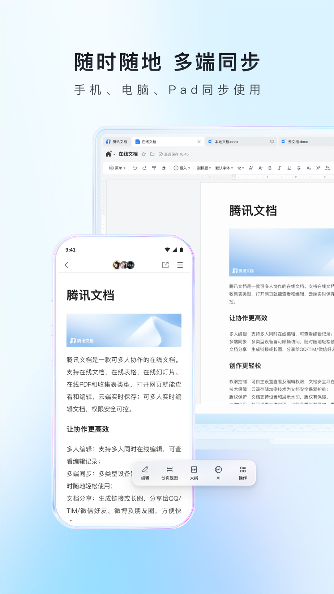 精彩截图-腾讯文档2025官方新版