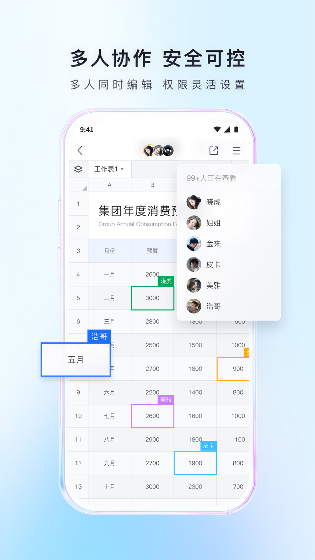 精彩截图-腾讯文档2025官方新版