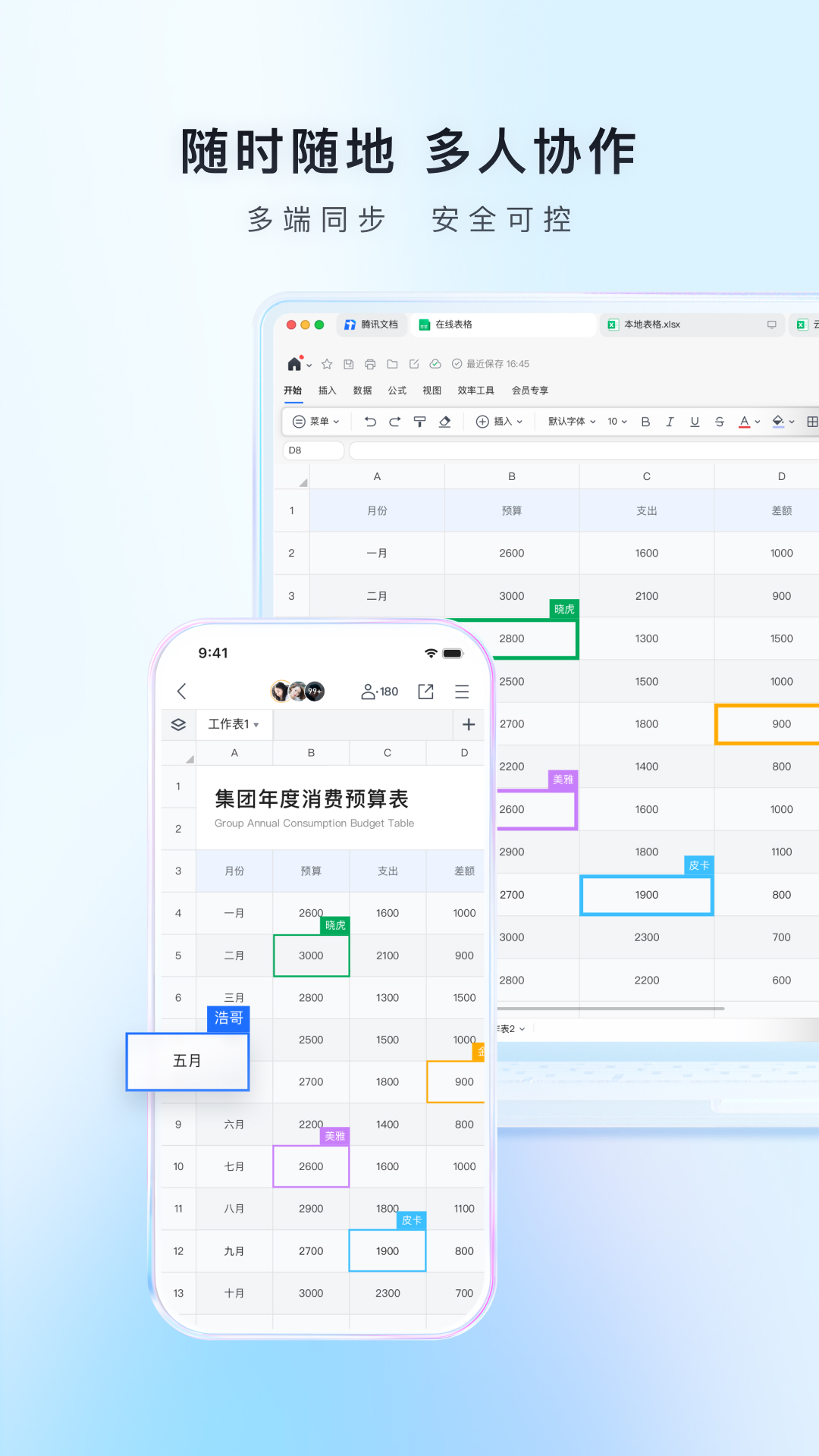 精彩截图-腾讯文档2026官方新版