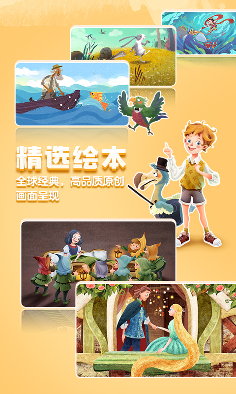 精彩截图-洪恩双语绘本2025官方新版