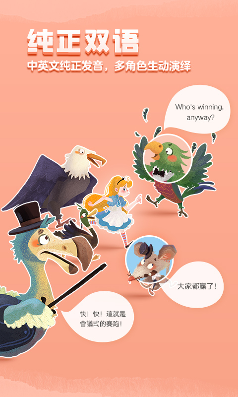 精彩截图-洪恩双语绘本2025官方新版