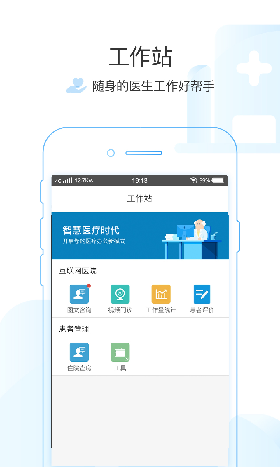 精彩截图-掌上北京医院医护版2026官方新版