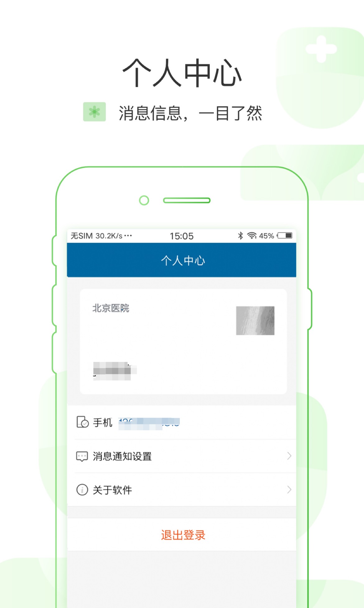 精彩截图-掌上北京医院医护版2026官方新版