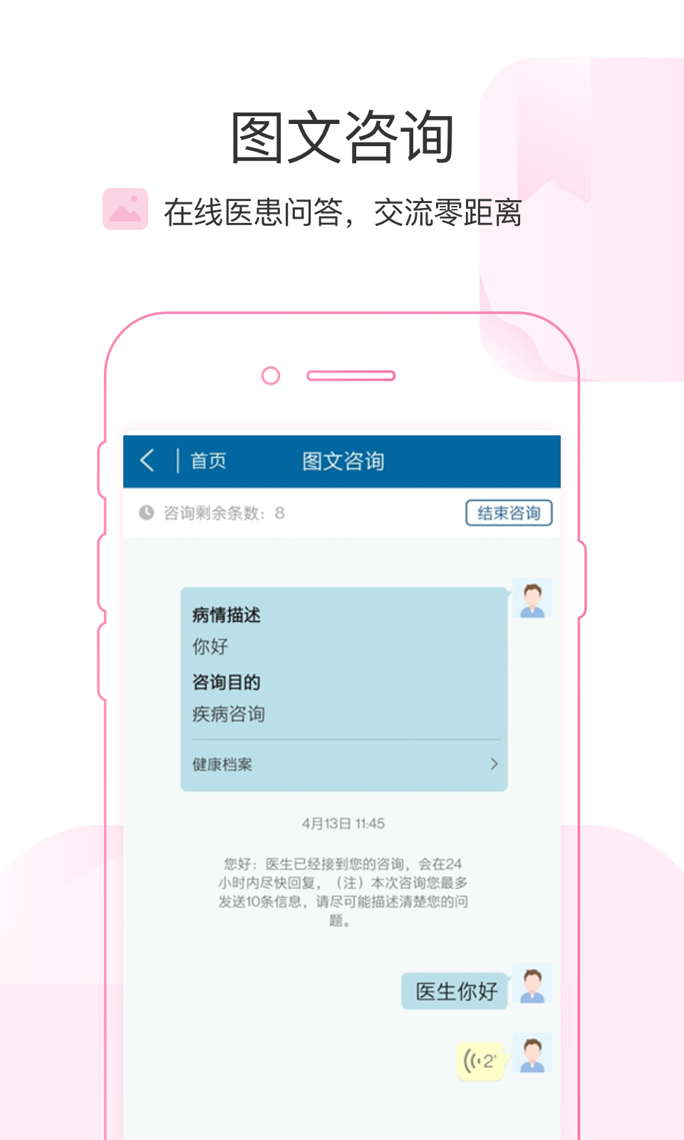 精彩截图-掌上北京医院医护版2025官方新版