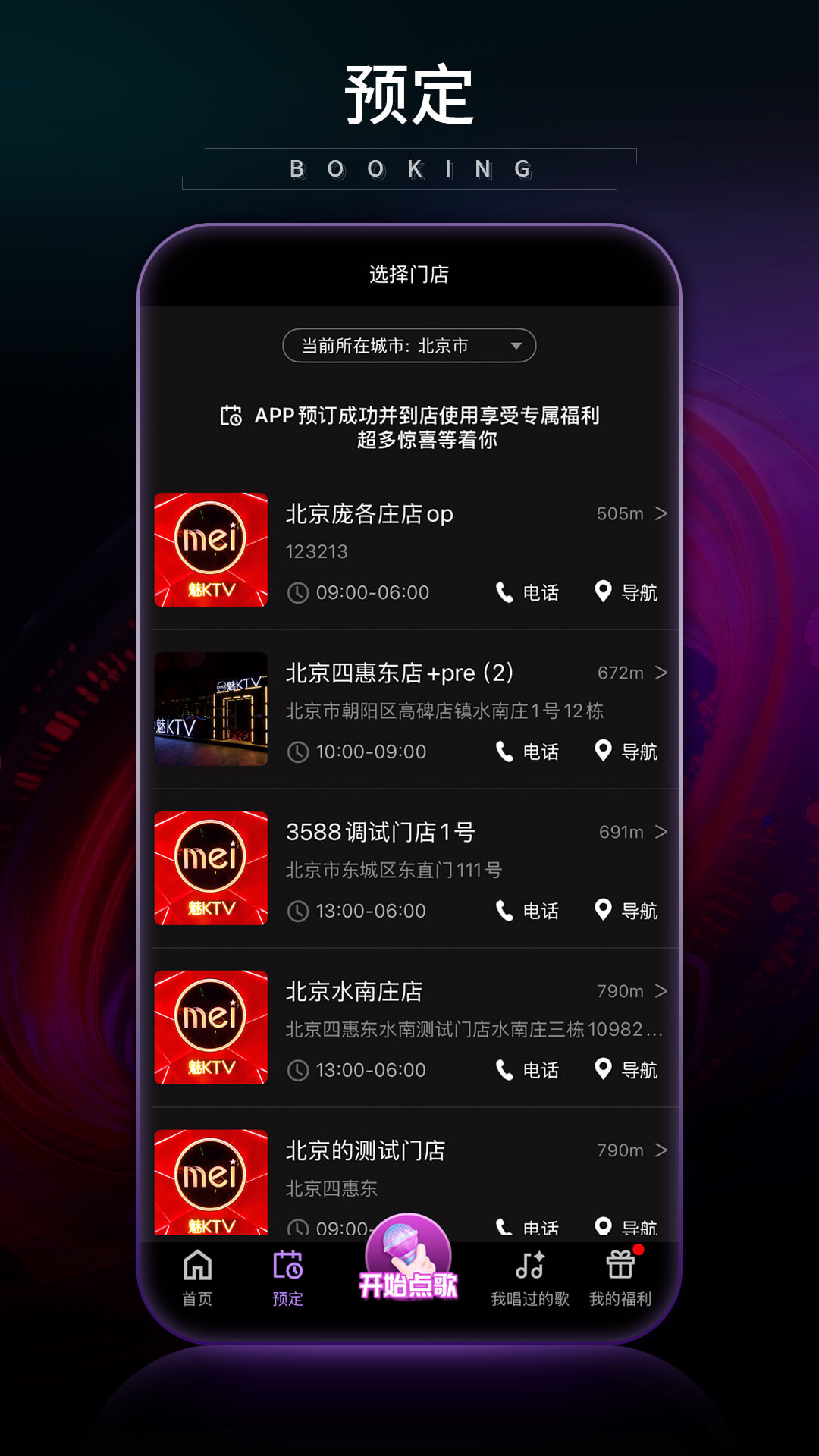 精彩截图-魅KTV2026官方新版