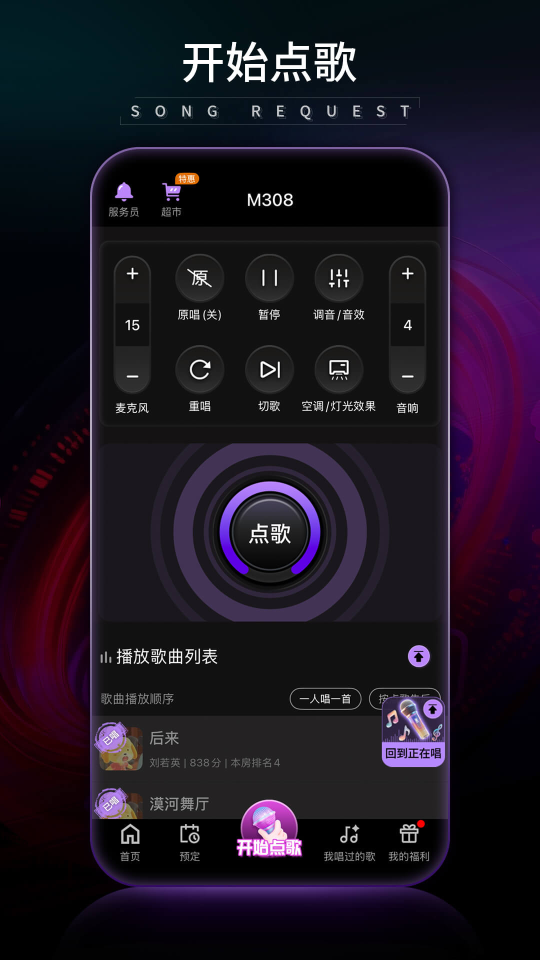 精彩截图-魅KTV2026官方新版