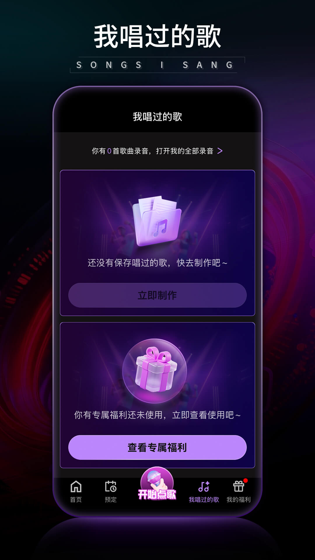 精彩截图-魅KTV2026官方新版