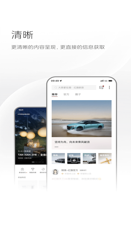 红旗智联 截图 1