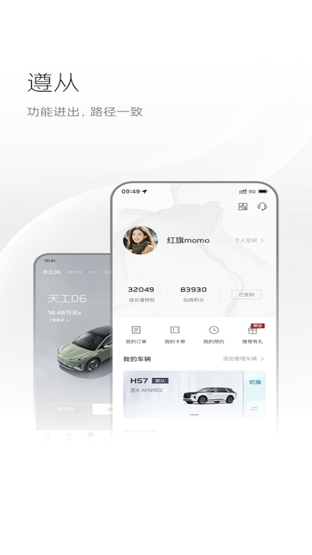 红旗智联 截图 2