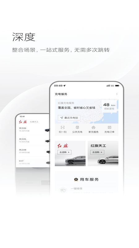 红旗智联 截图 3