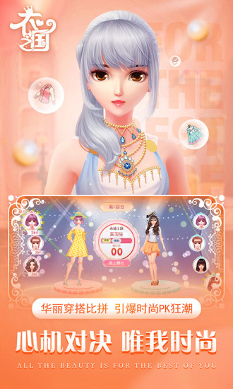 衣之国内购精简版下载