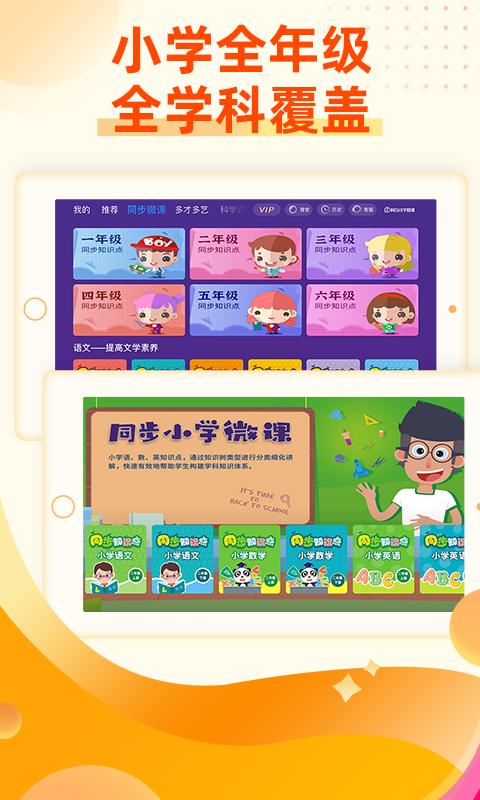 精彩截图-同步小学微课2025官方新版