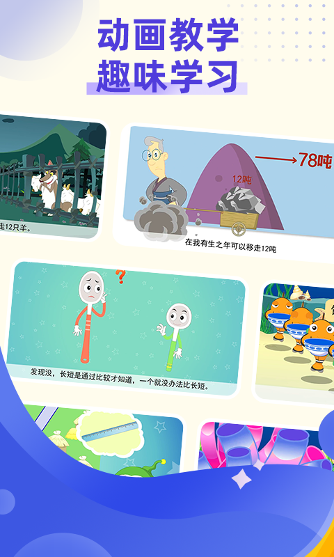 精彩截图-同步小学微课2025官方新版