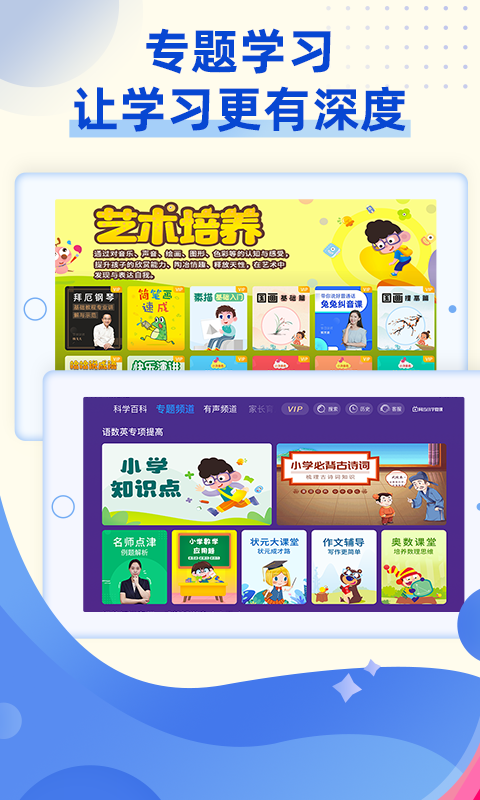 精彩截图-同步小学微课2025官方新版