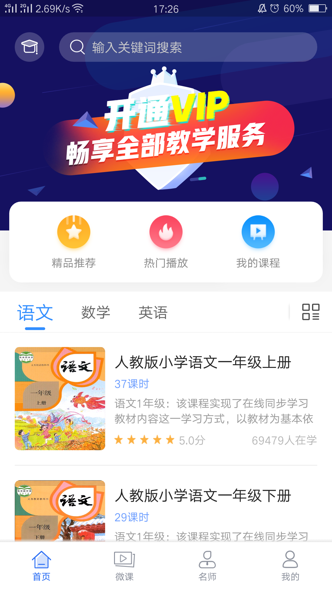 中小学辅导班 截图 1