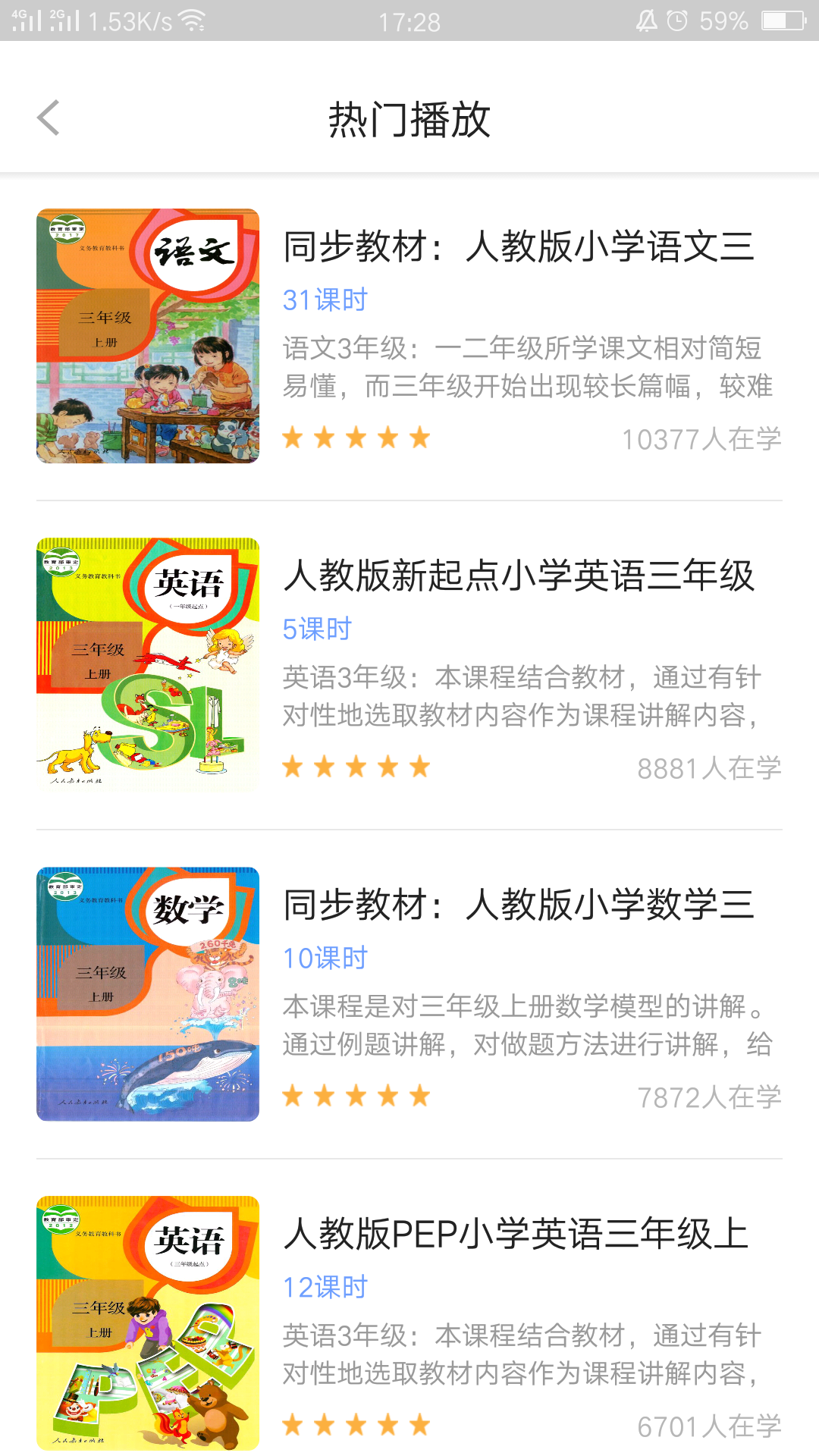 中小学辅导班 截图 3
