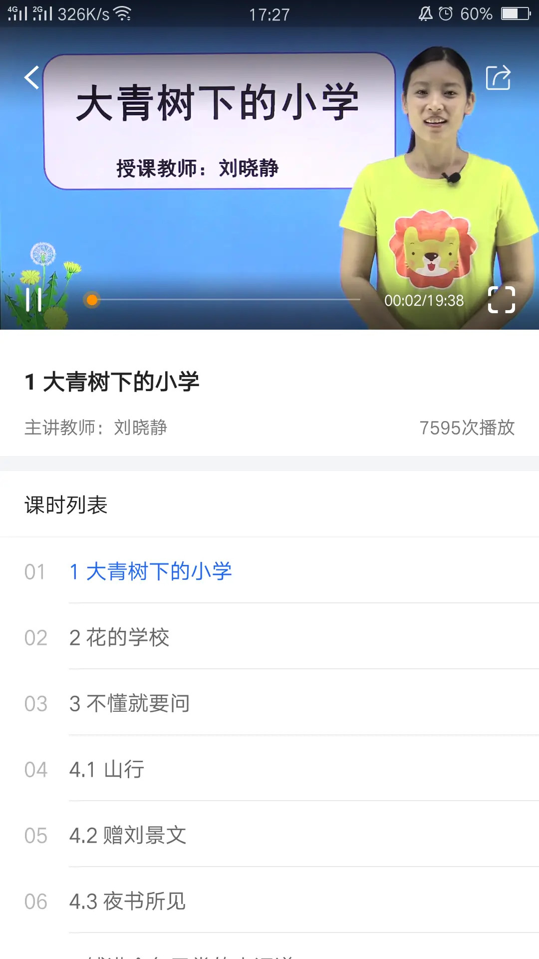 精彩截图-中小学辅导班2025官方新版