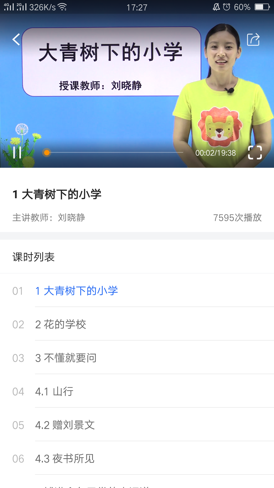 中小学辅导班 截图 5