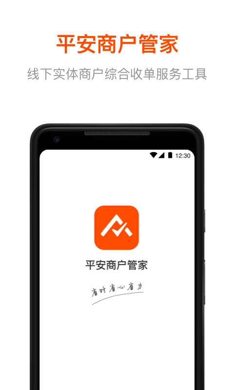 平安商户管家 截图 1