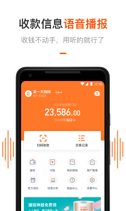 精彩截图-平安商户管家2026官方新版