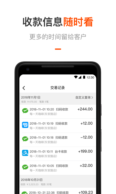 精彩截图-平安商户管家2025官方新版