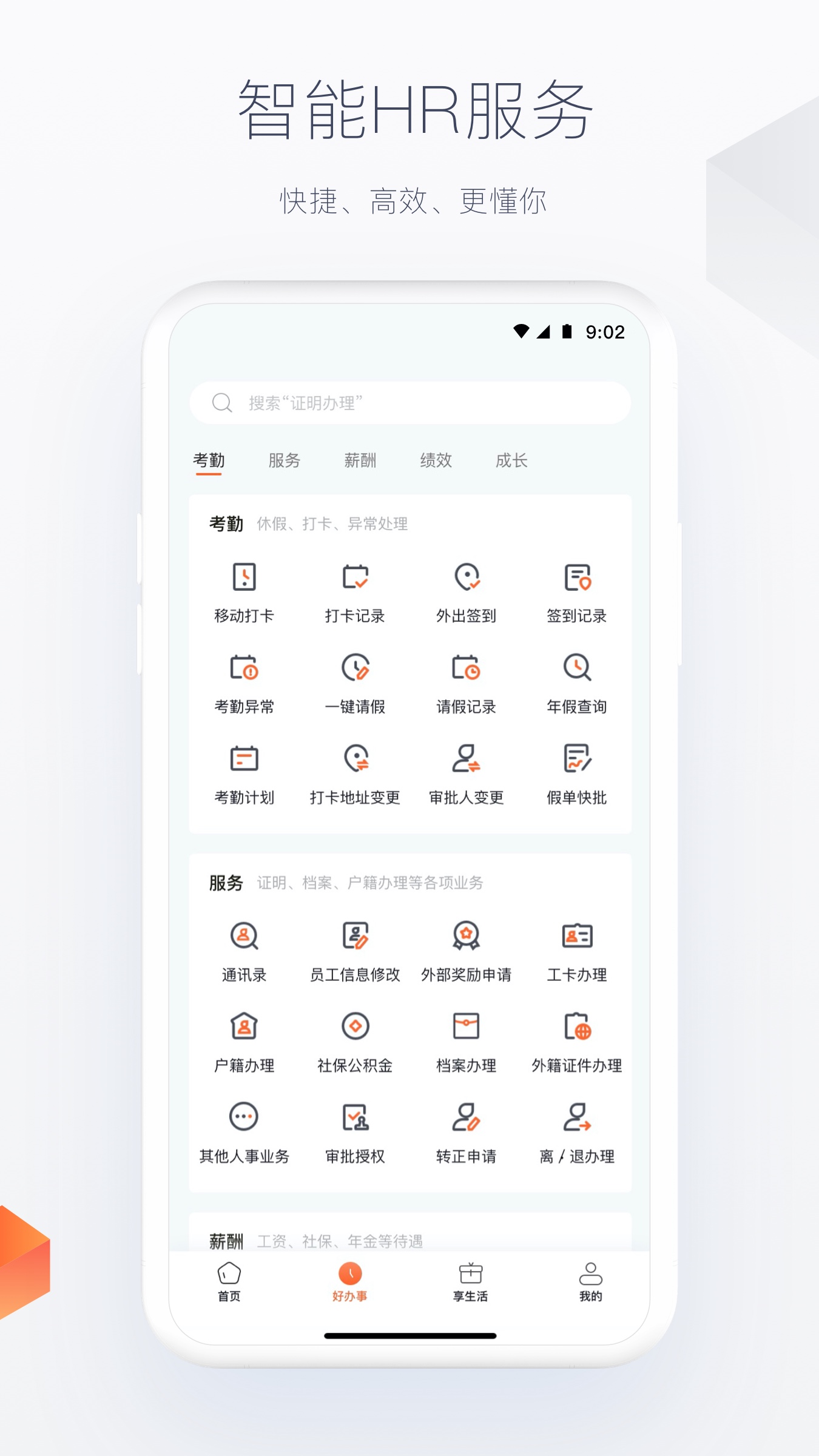 精彩截图-平安人2025官方新版