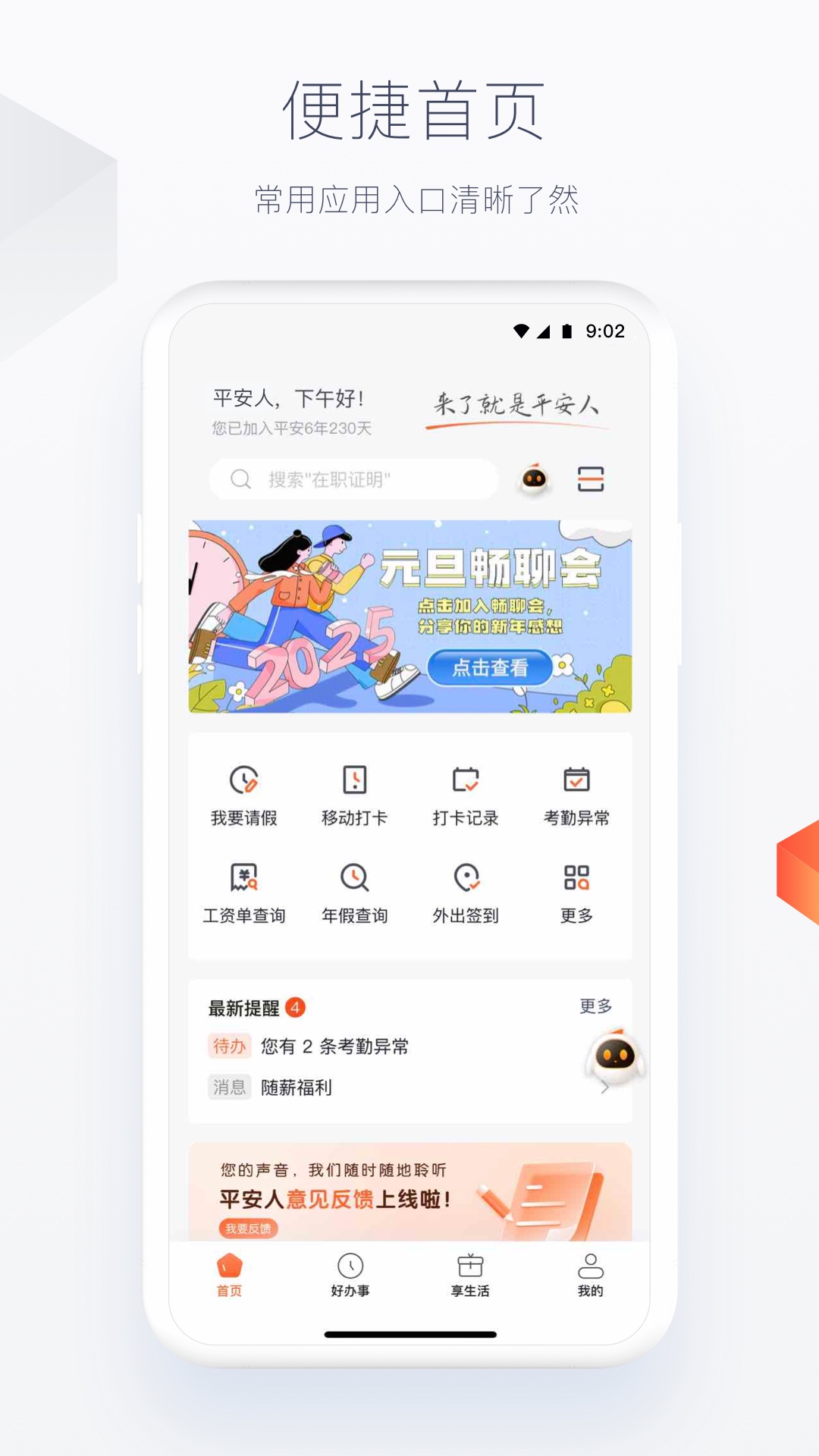 精彩截图-平安人2026官方新版