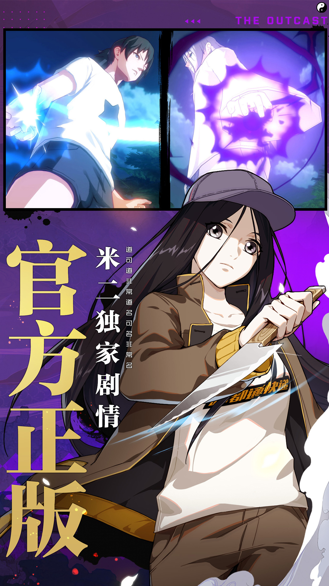  《一人之下：绝境求生》