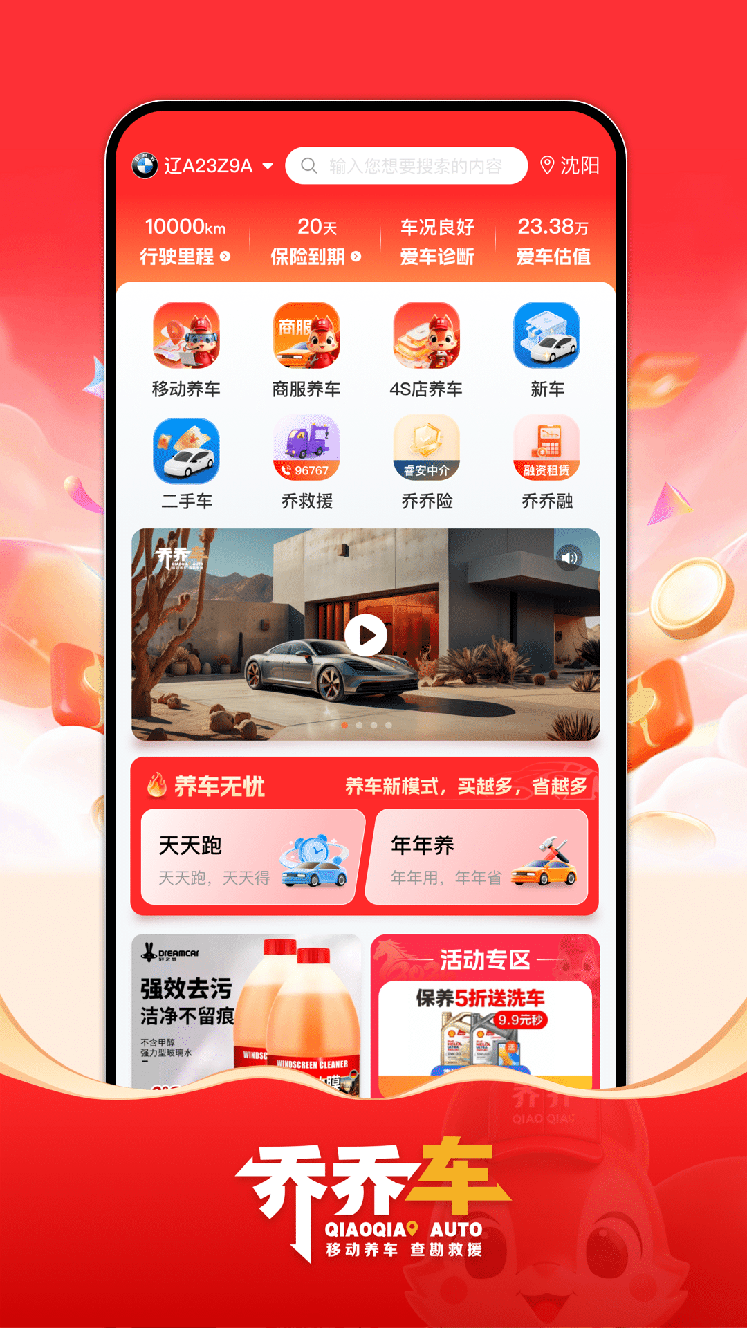 精彩截图-乔乔车2026官方新版