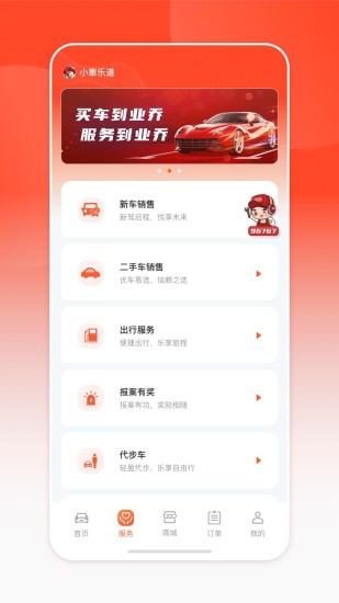 精彩截图-小車乐道2024官方新版