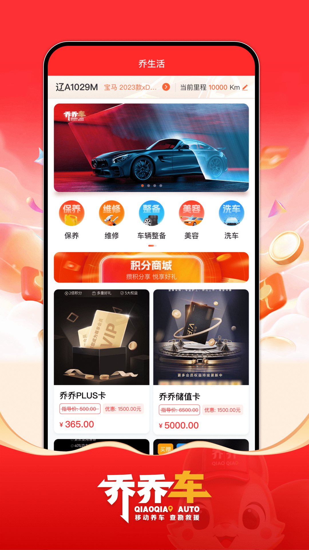 精彩截图-乔乔车2026官方新版