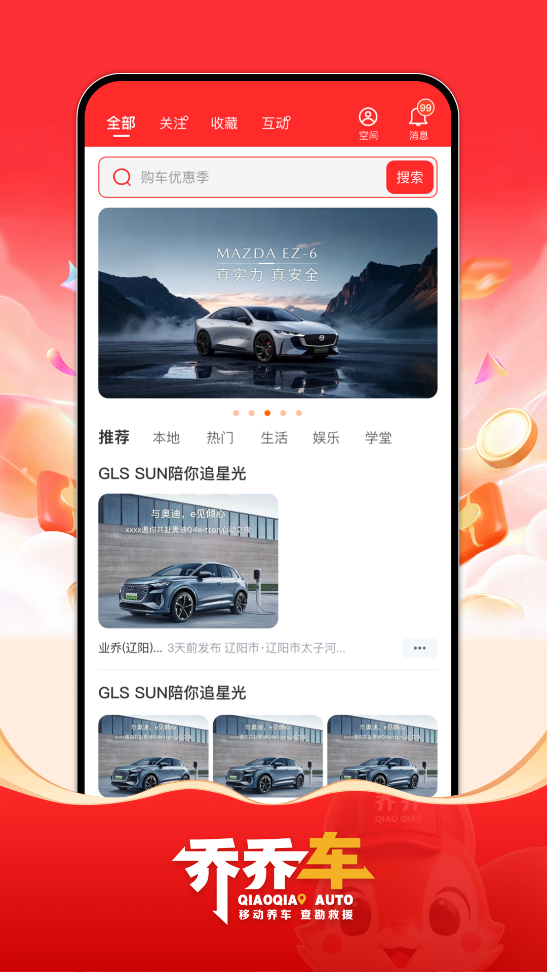 精彩截图-乔乔车2026官方新版