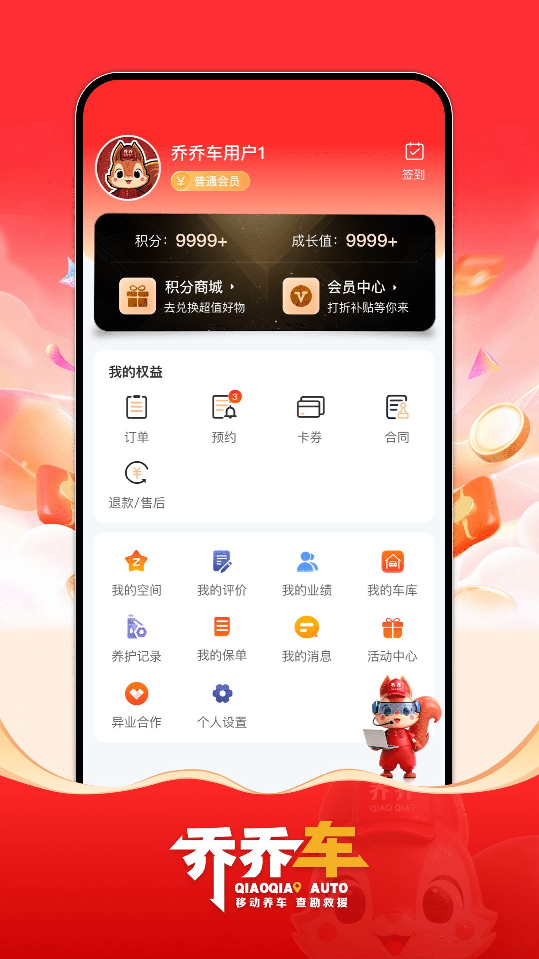 精彩截图-乔乔车2026官方新版