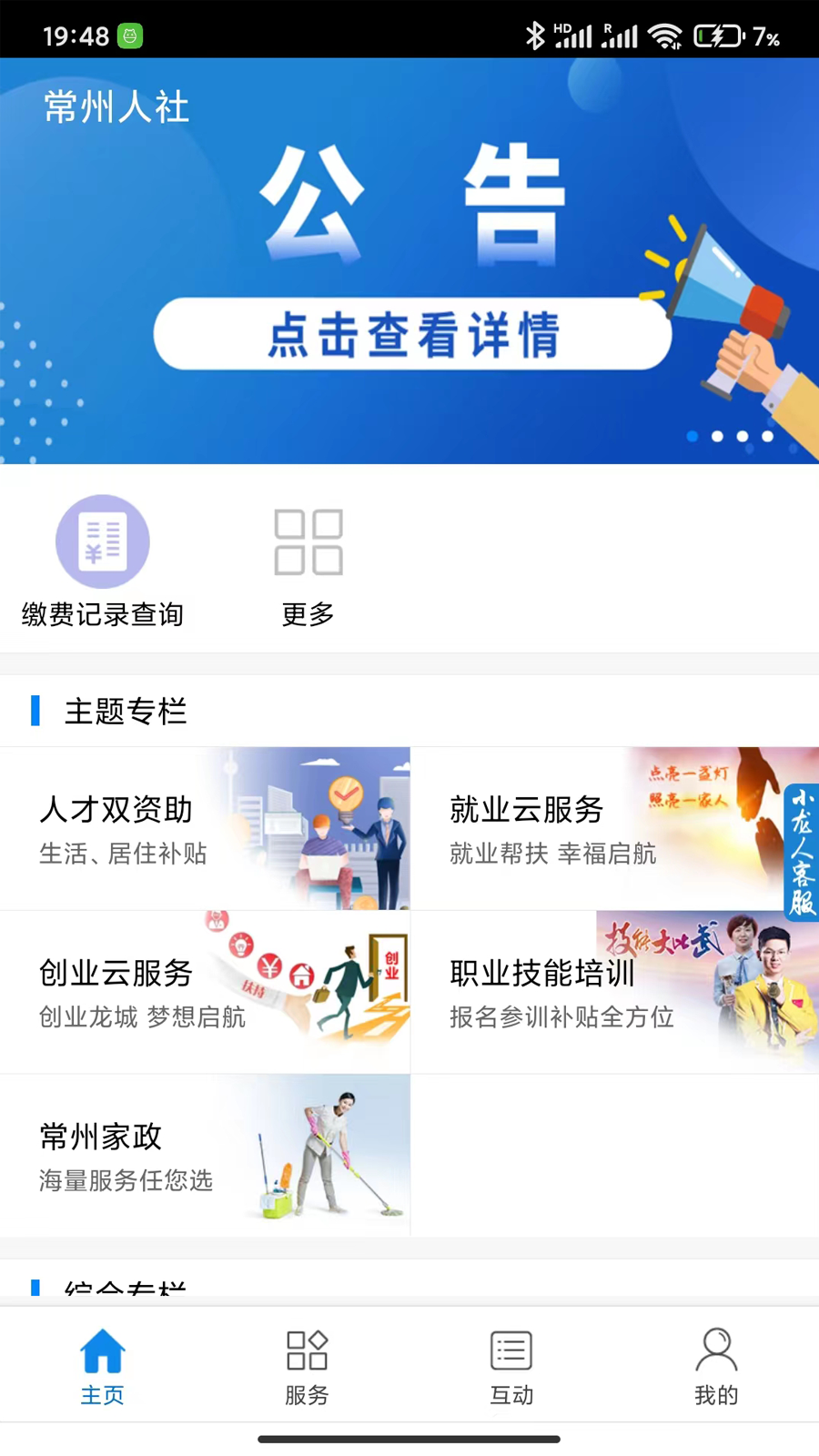 精彩截图-常州人社2025官方新版