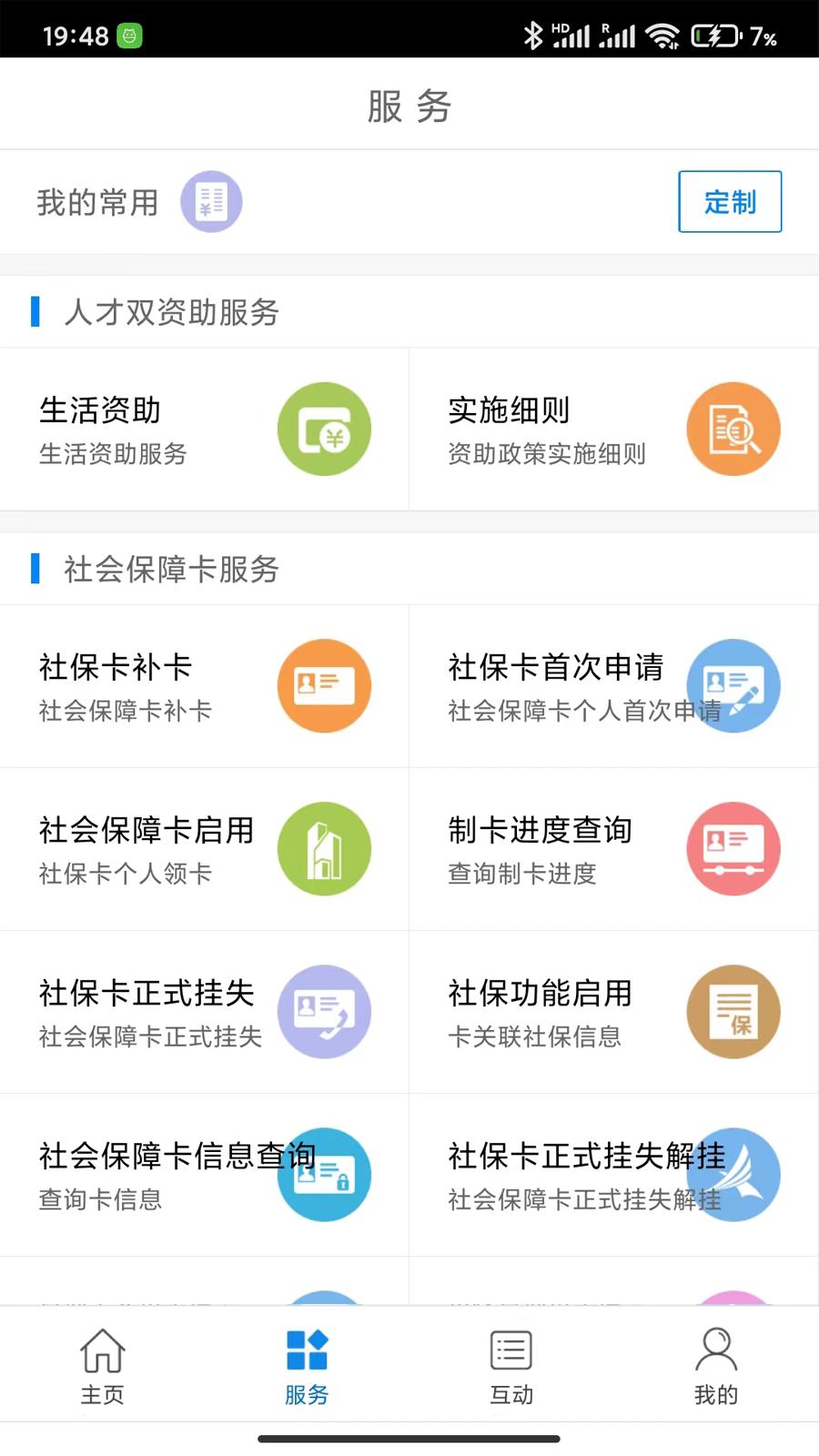 精彩截图-常州人社2025官方新版