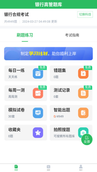 精彩截图-上学吧银行高管题库2024官方新版