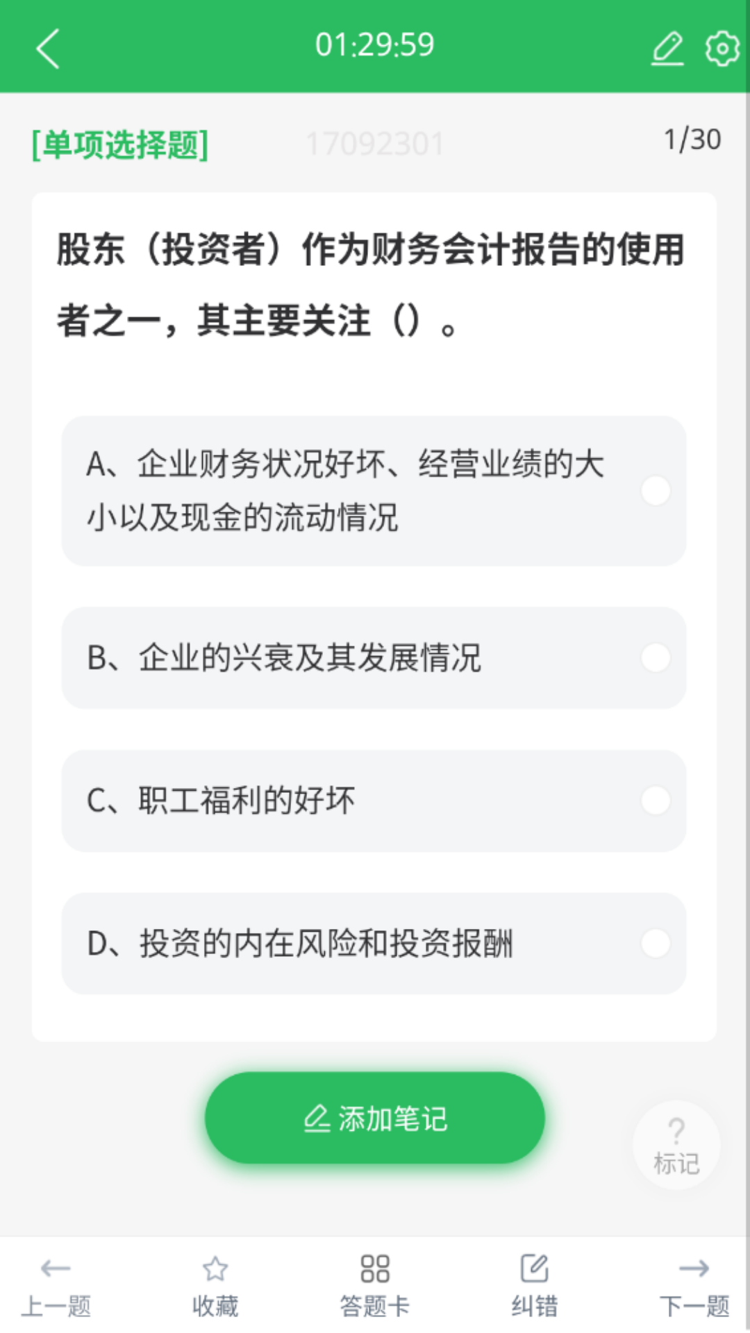 精彩截图-上学吧银行高管题库2026官方新版