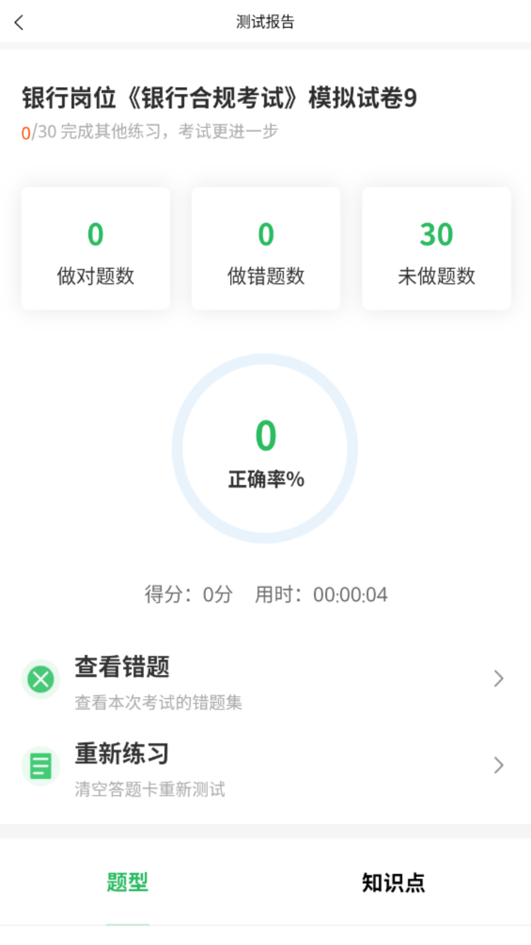 精彩截图-上学吧银行高管题库2026官方新版