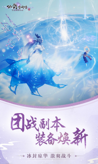 仙剑奇侠传四手游精简版下载