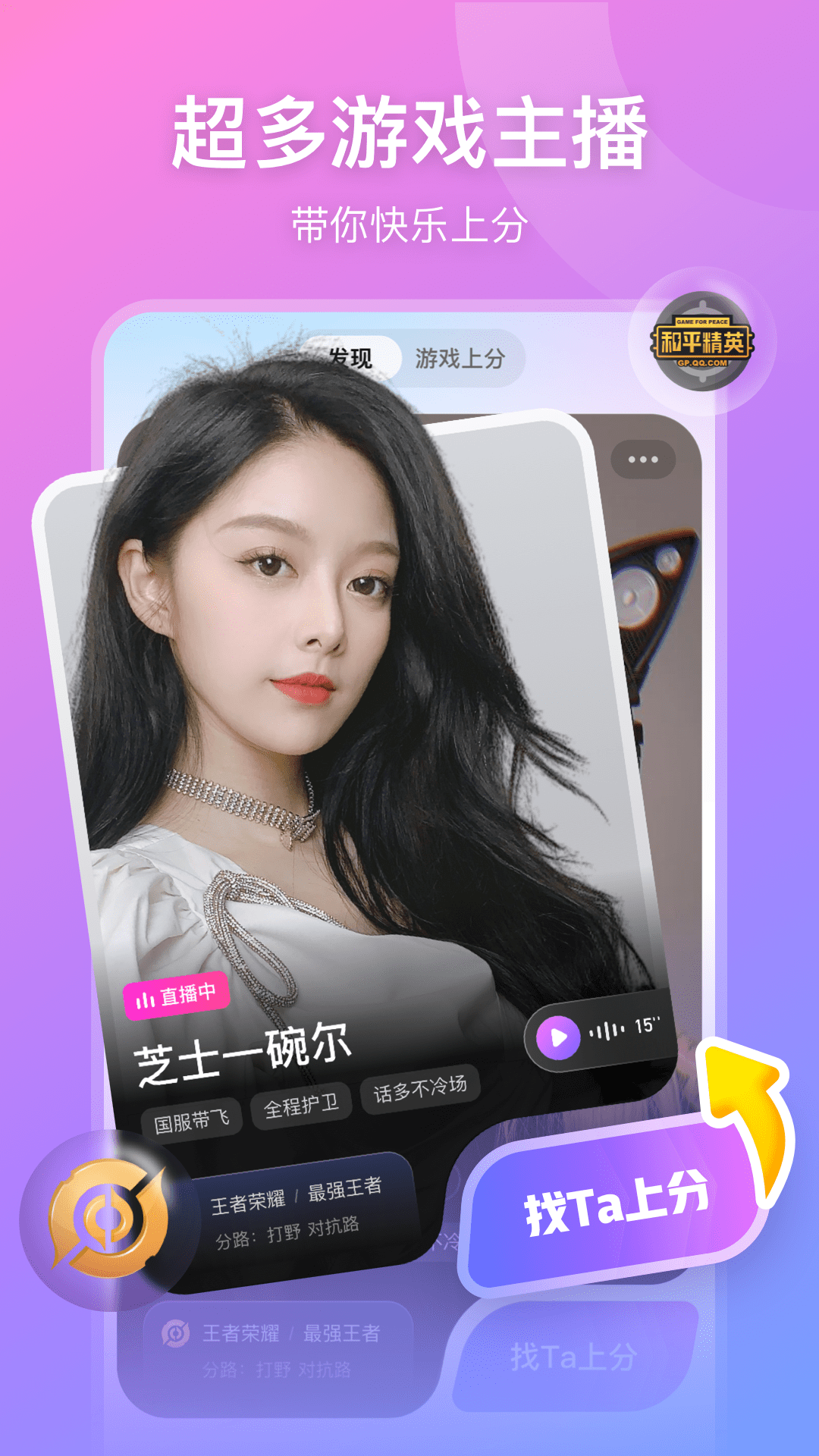 精彩截图-比心直播2025官方新版