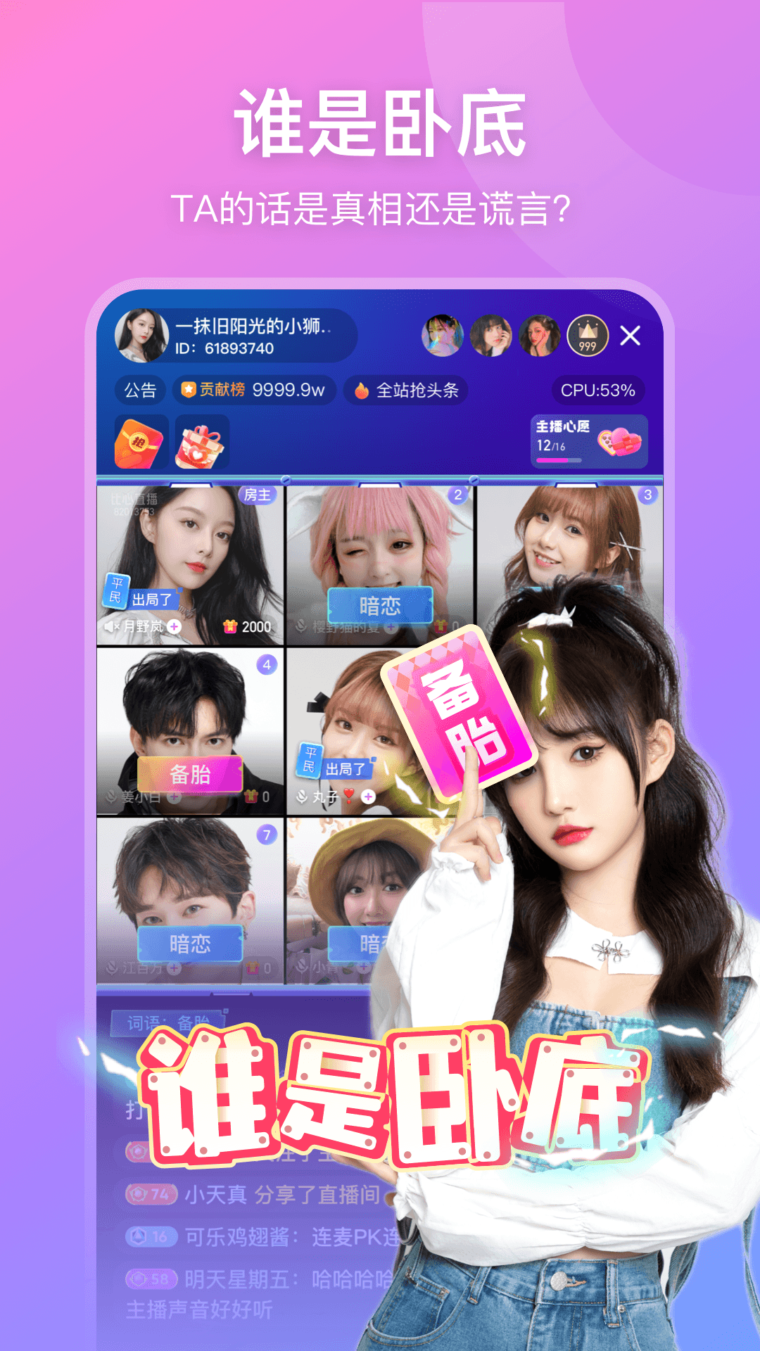 精彩截图-比心直播2025官方新版