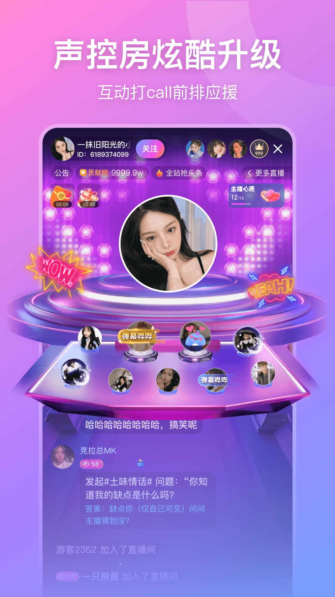 精彩截图-比心直播2025官方新版
