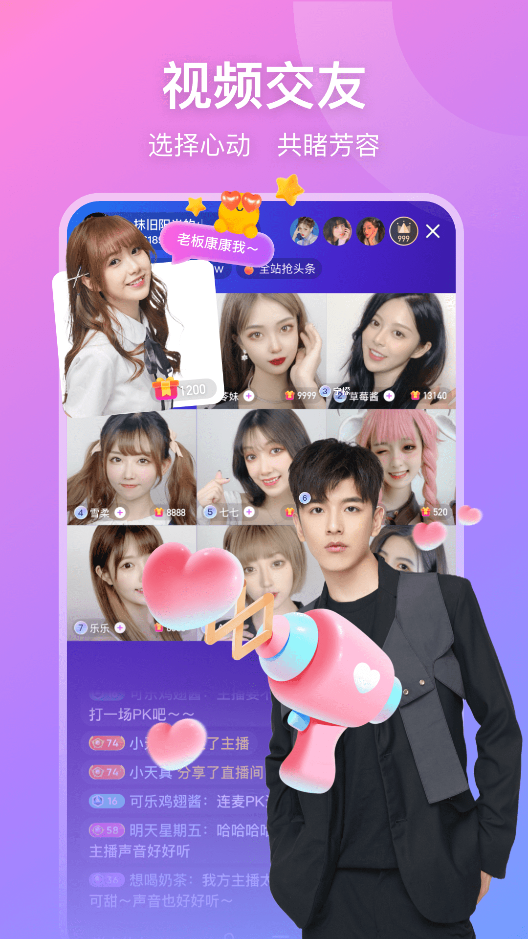 精彩截图-比心直播2026官方新版