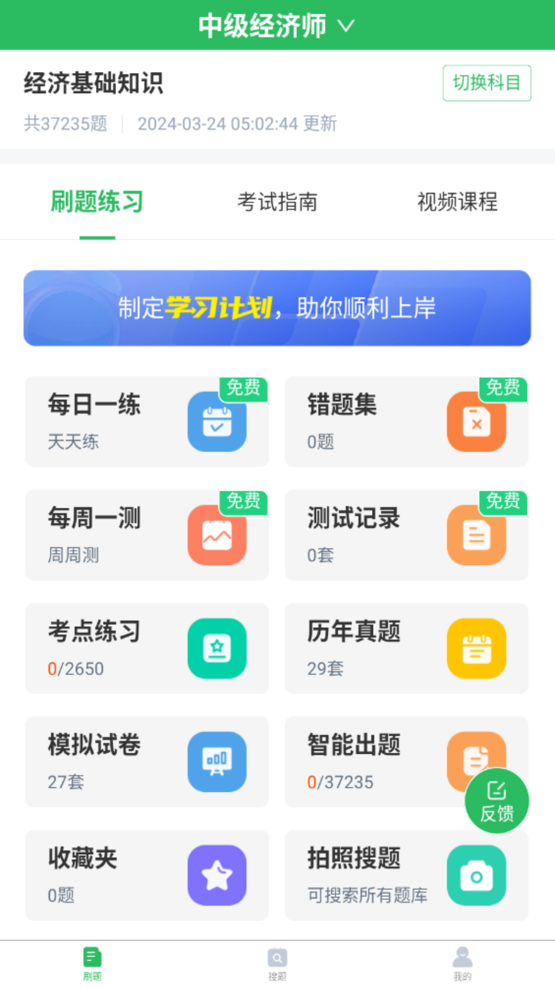 精彩截图-经济师优题宝2026官方新版