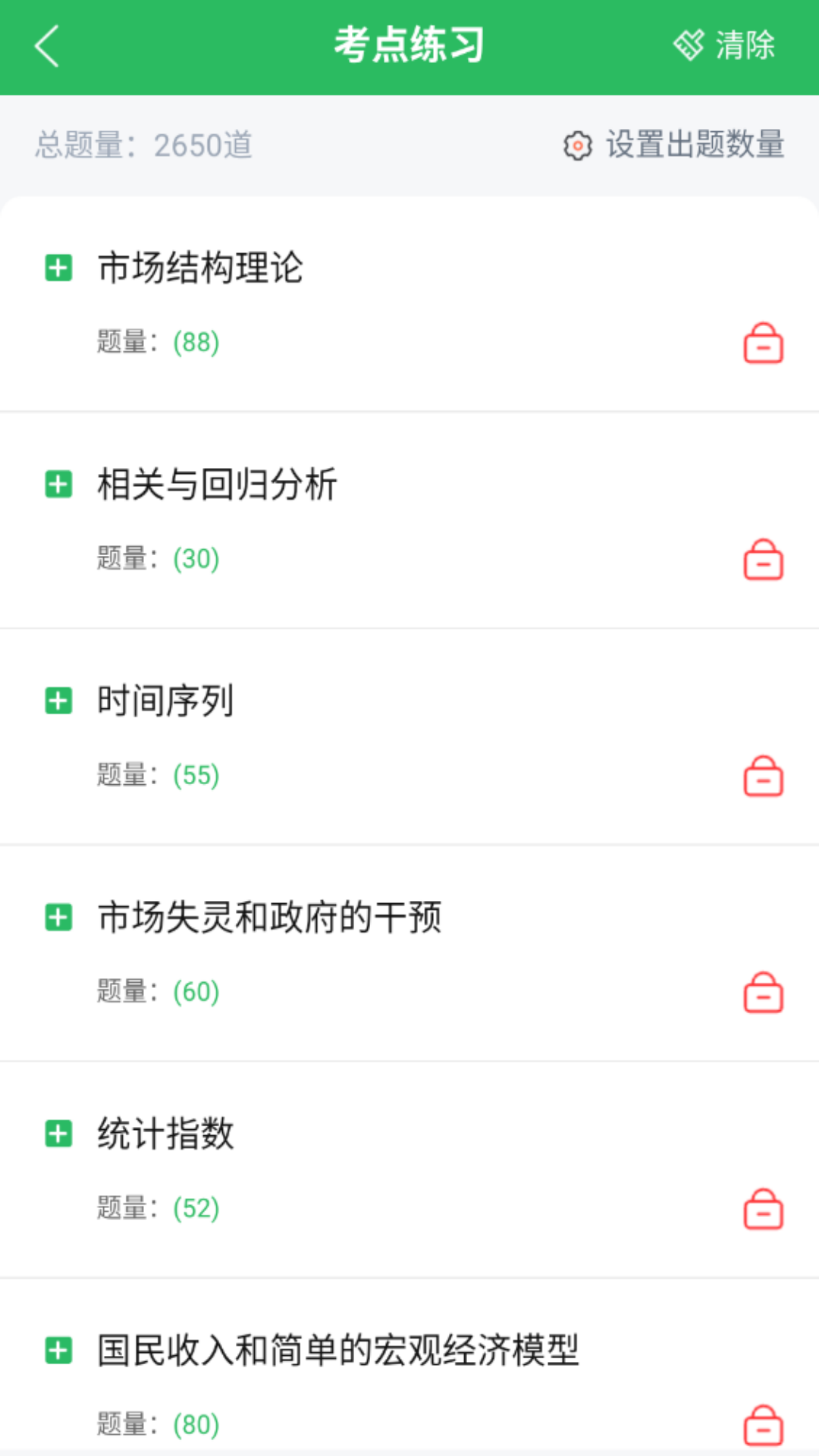 精彩截图-经济师优题宝2026官方新版