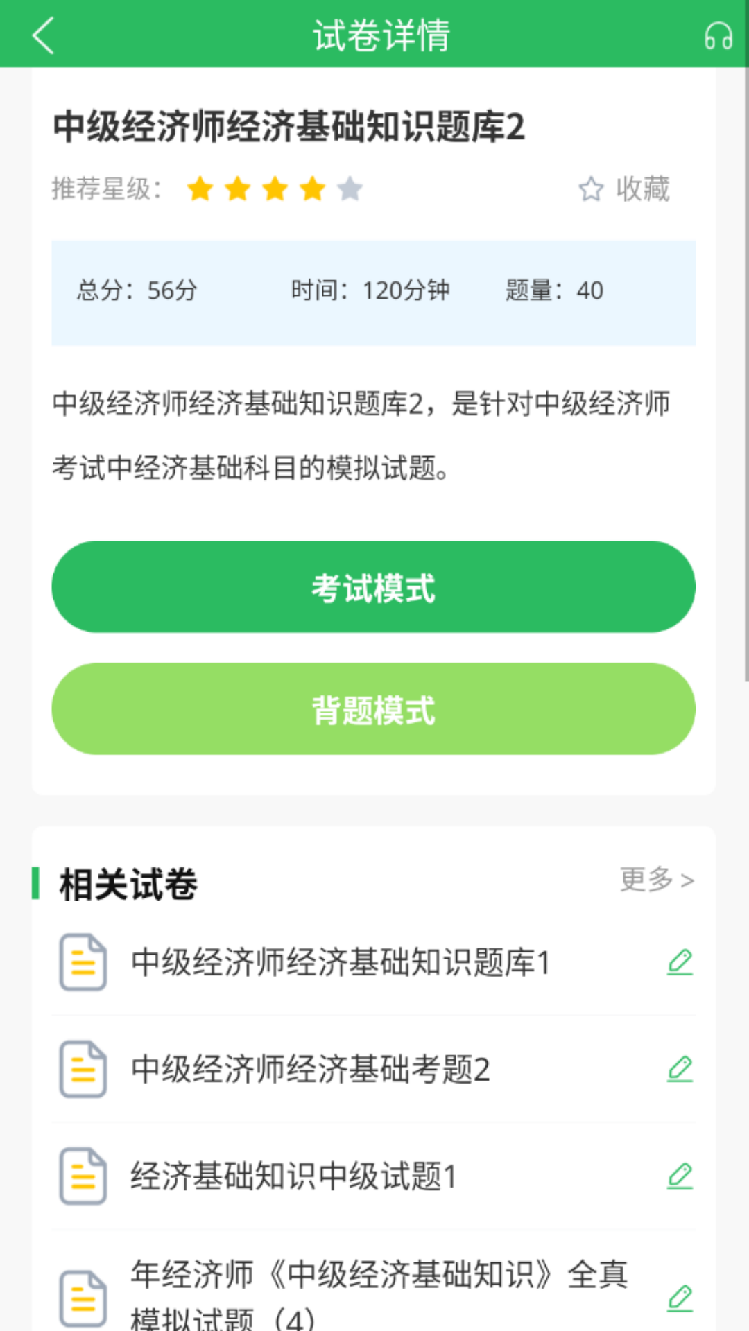 精彩截图-经济师优题宝2026官方新版