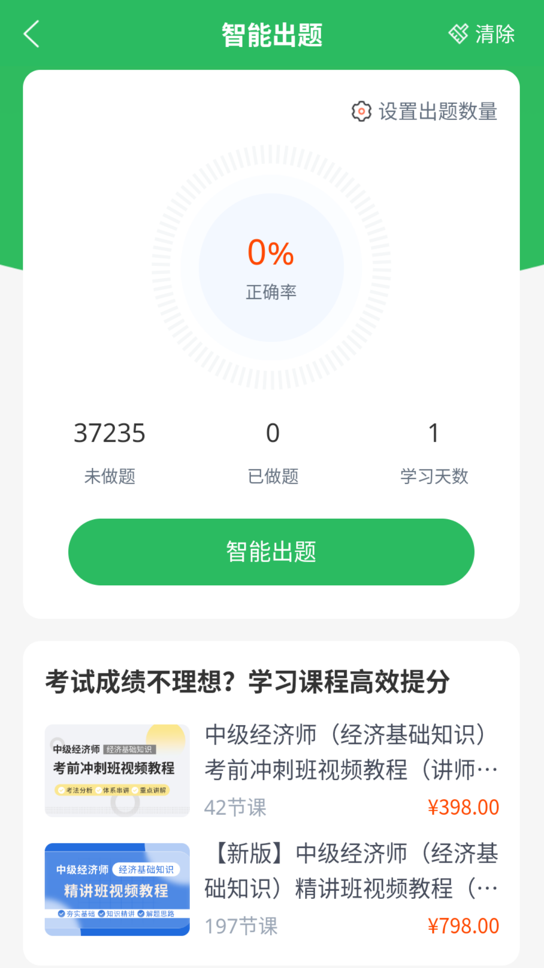 精彩截图-经济师优题宝2026官方新版